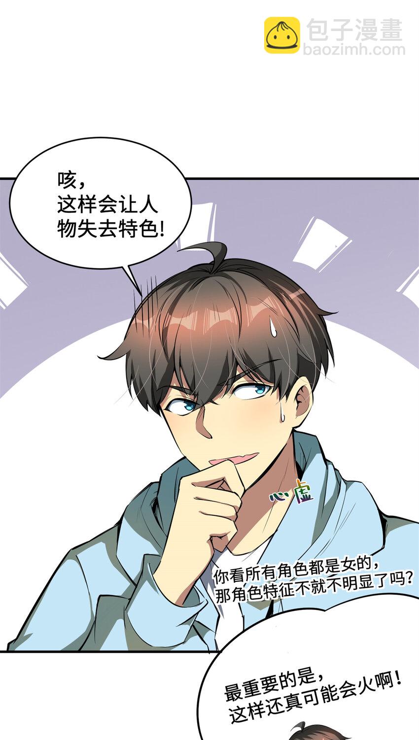 06 与原画师的谈判(1/2)-第6话