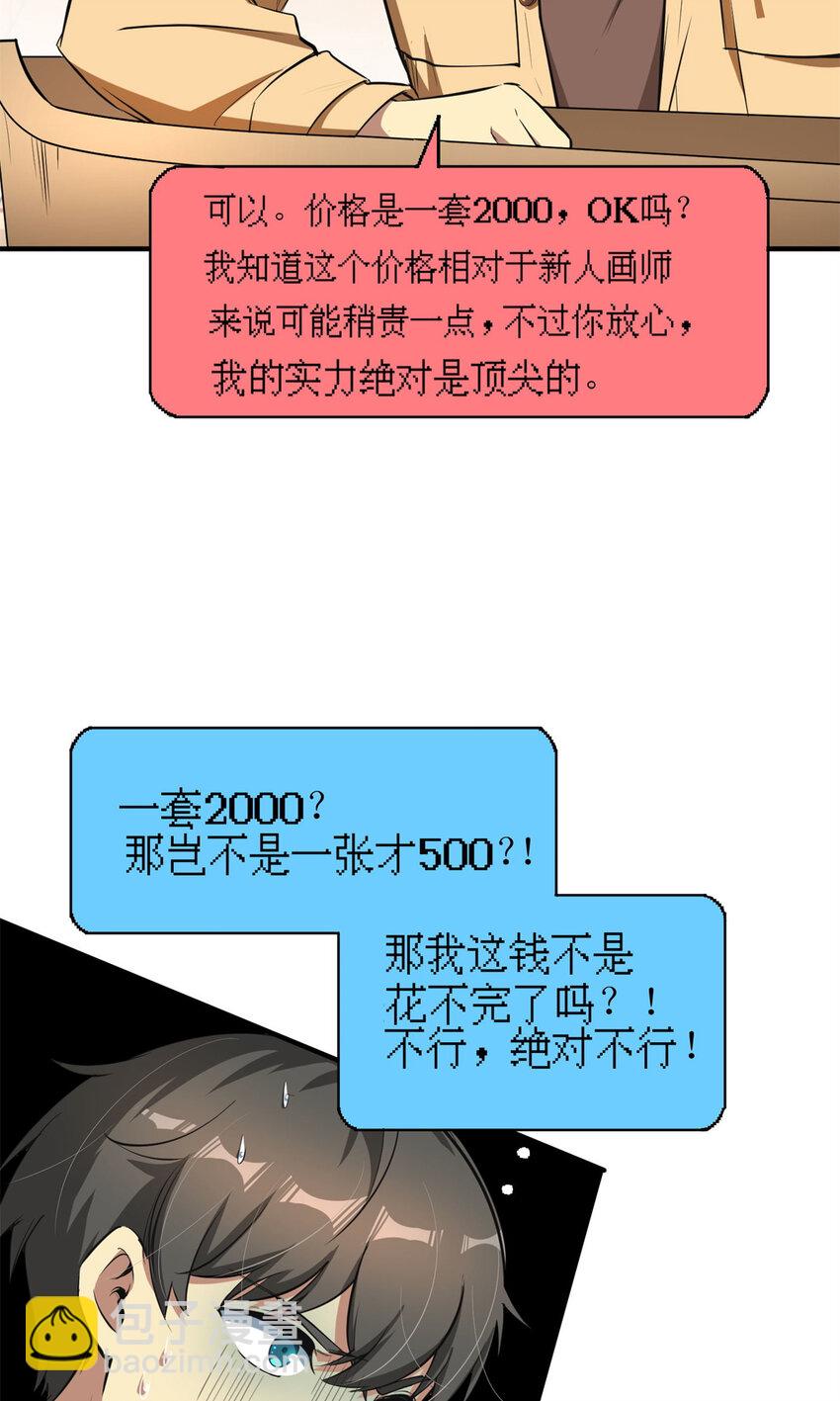 06 与原画师的谈判(1/2)-第6话