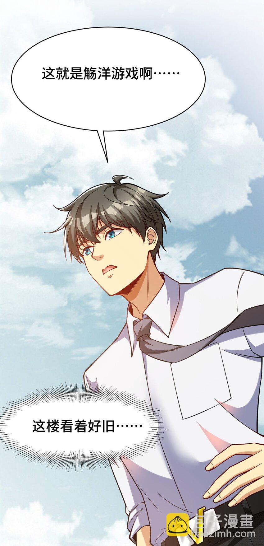 64 觞洋游戏(1/2)-第64话