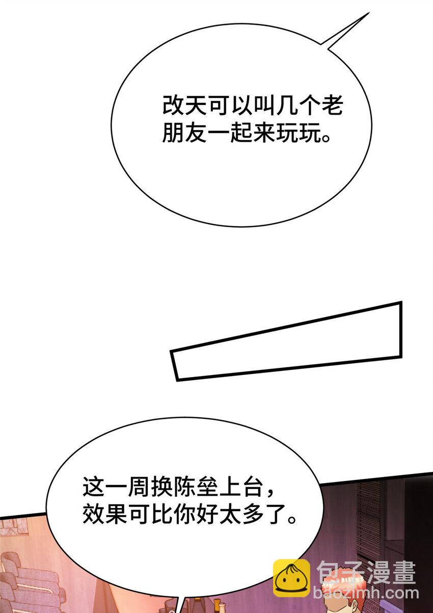 70 摸鱼网咖有戏了？(1/2)-第70话