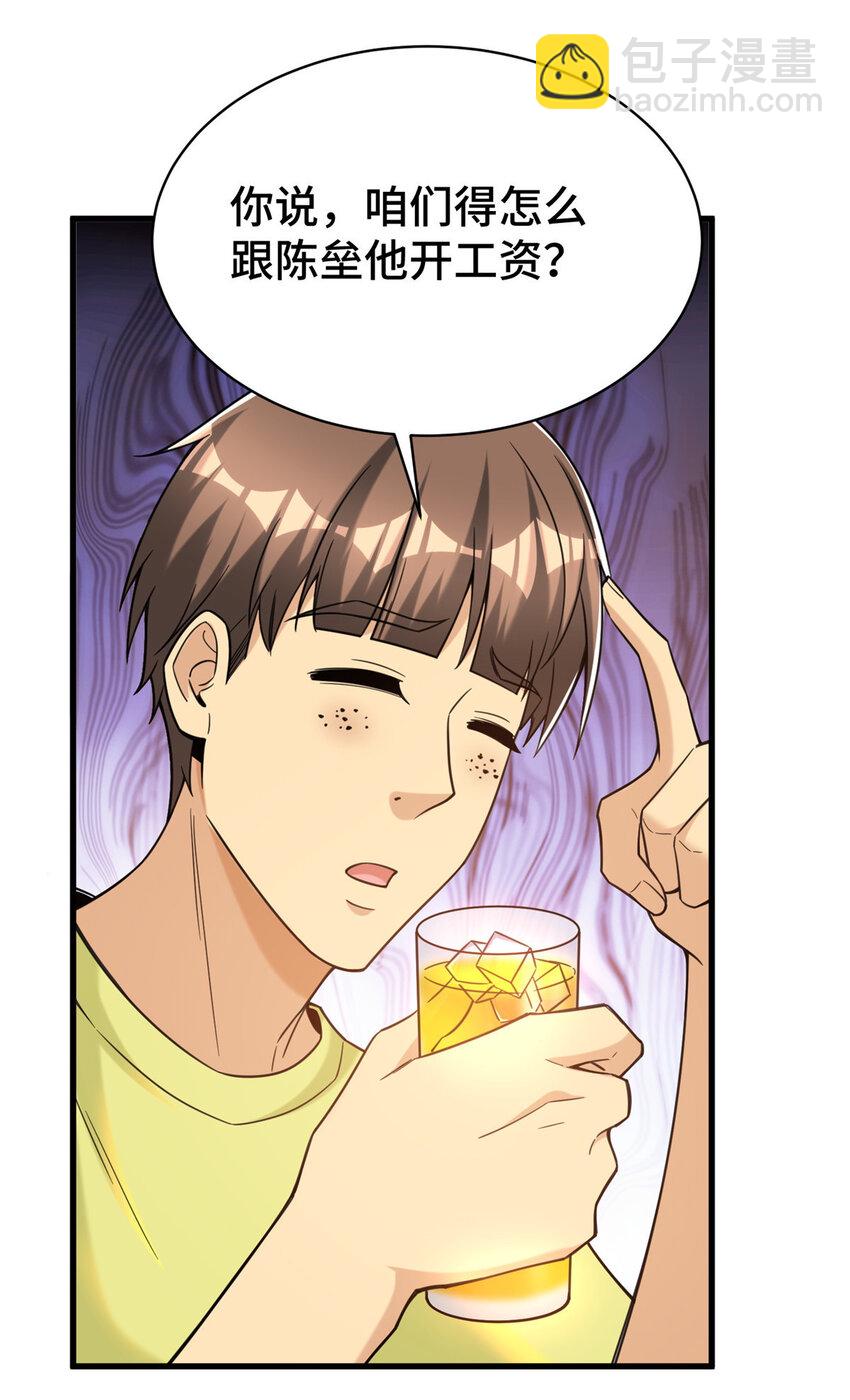 70 摸鱼网咖有戏了？(1/2)-第70话