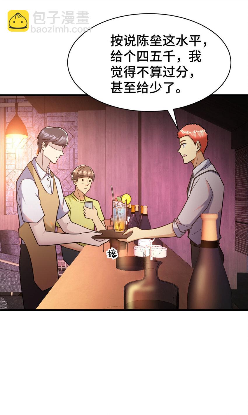 70 摸鱼网咖有戏了？(1/2)-第70话