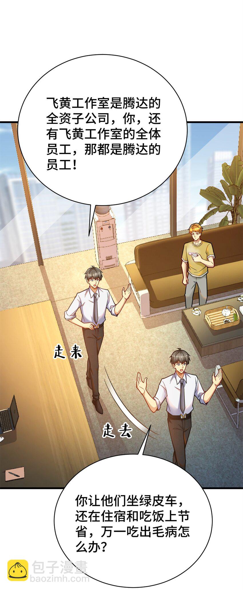 72 真给腾达丢人！(1/2)-第72话