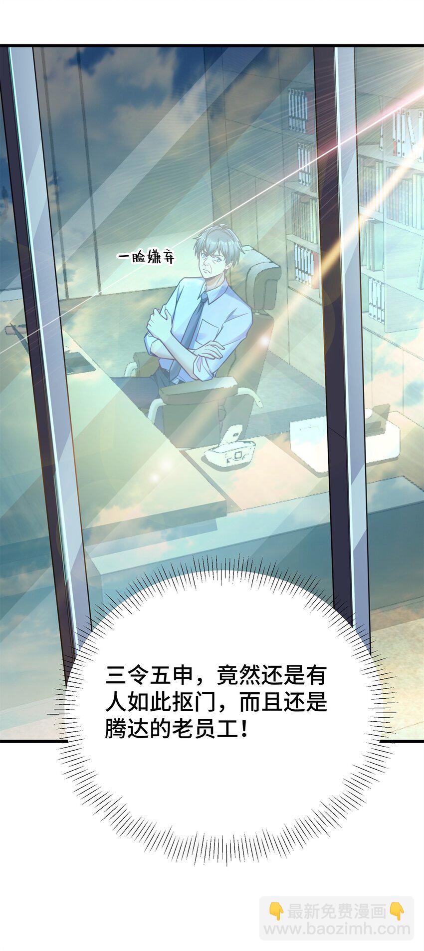 72 真给腾达丢人！(1/2)-第72话