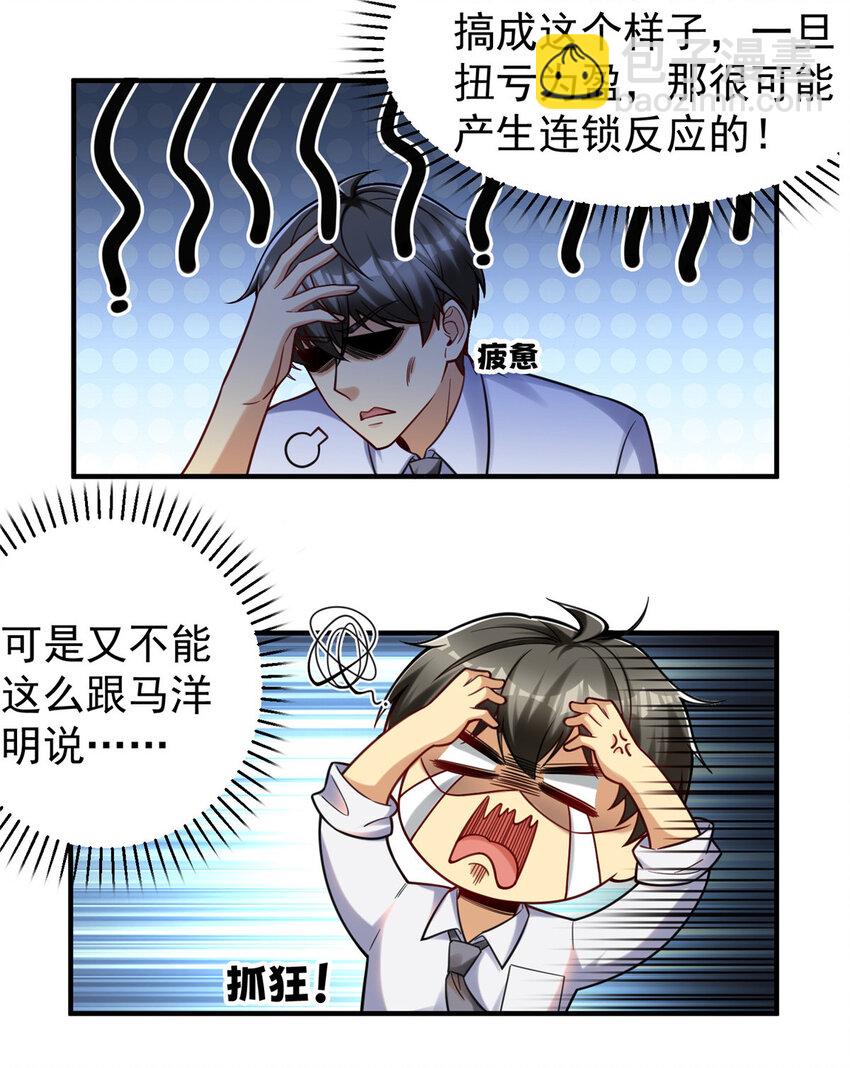 74 圆梦大师(1/2)-第74话