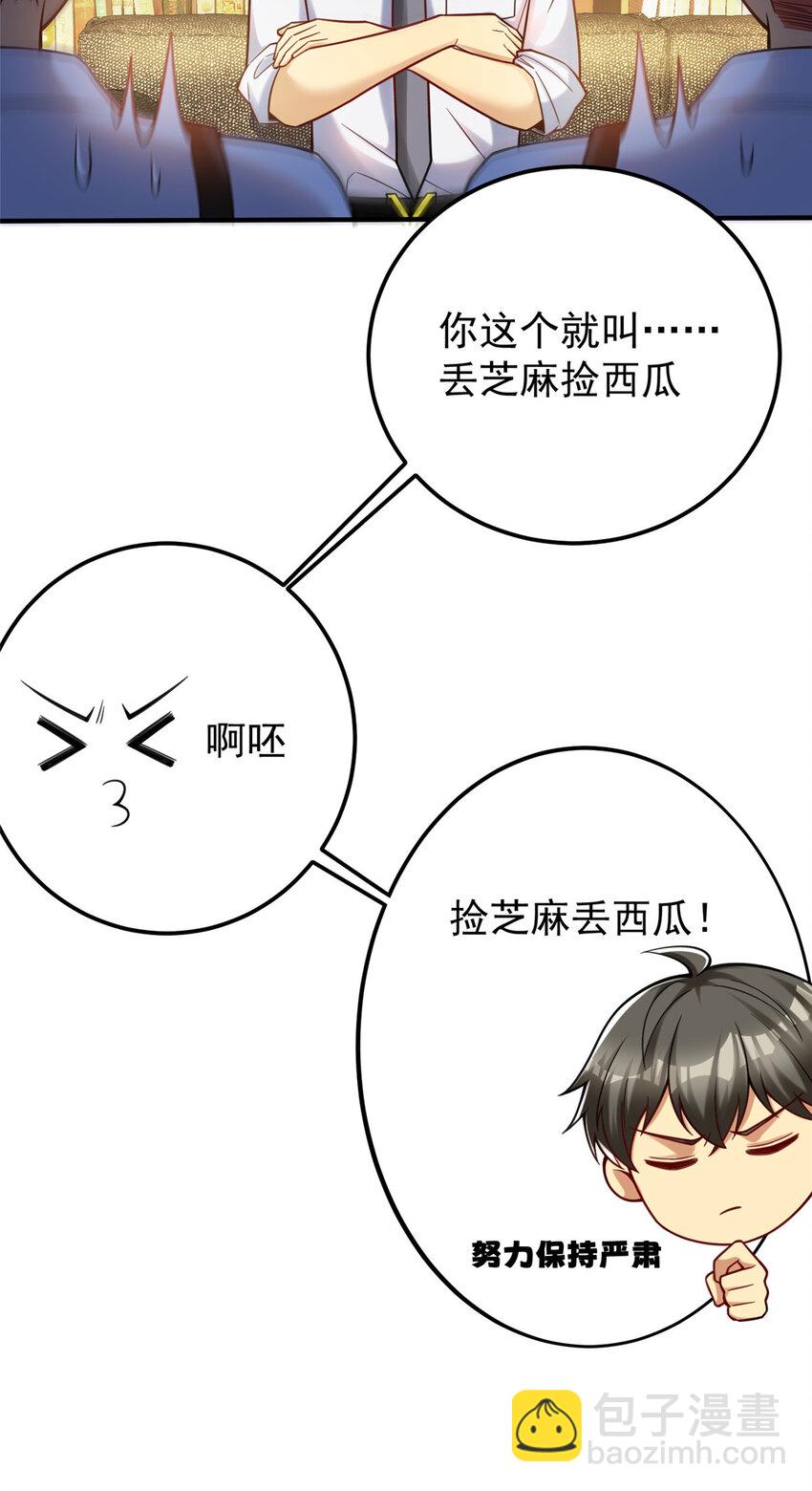 74 圆梦大师(1/2)-第74话