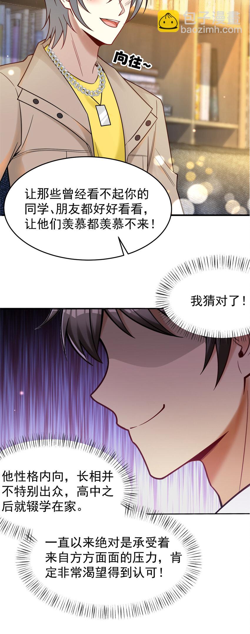 74 圆梦大师(1/2)-第74话