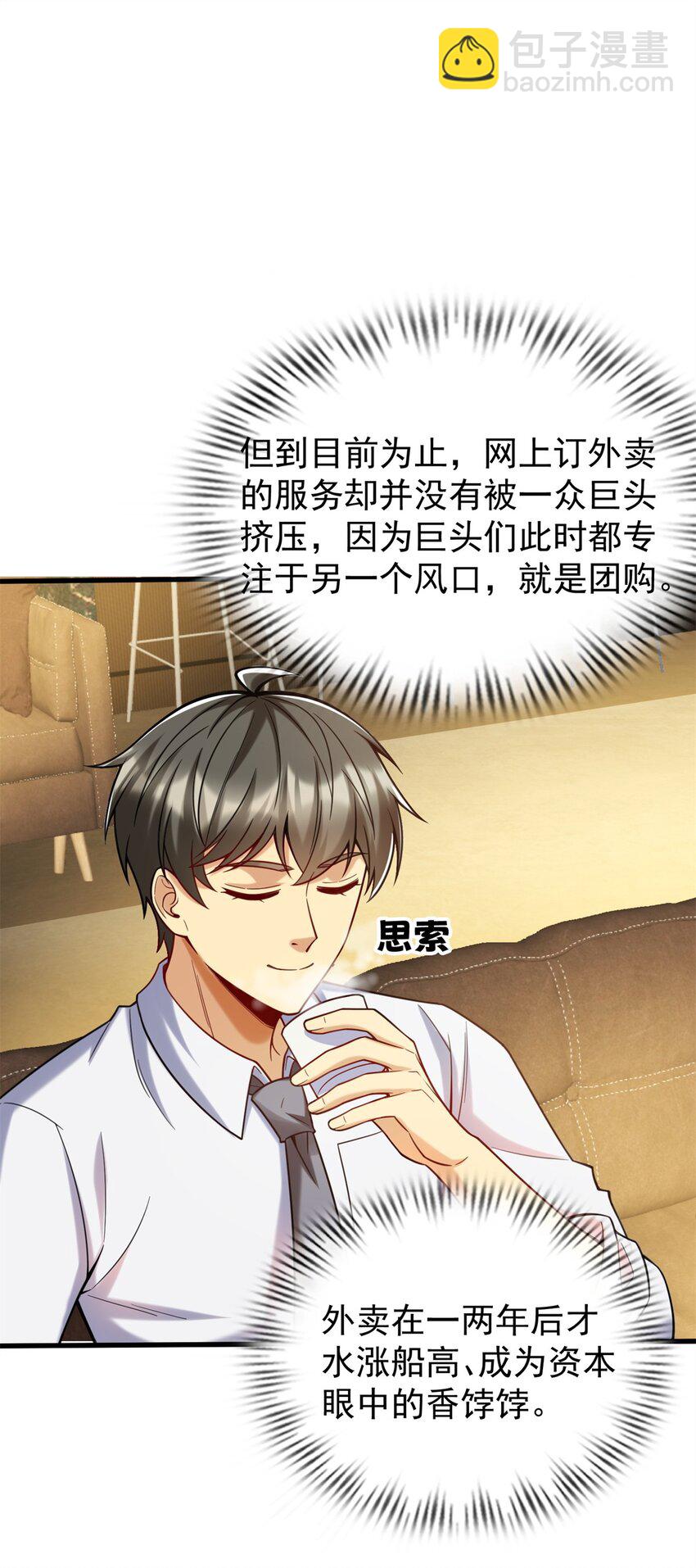 76 高端路线-第76话