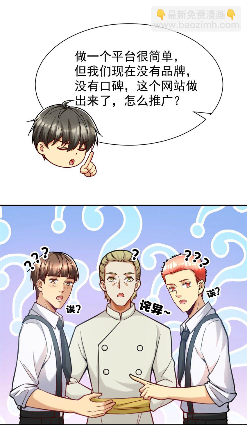 76 高端路线-第76话