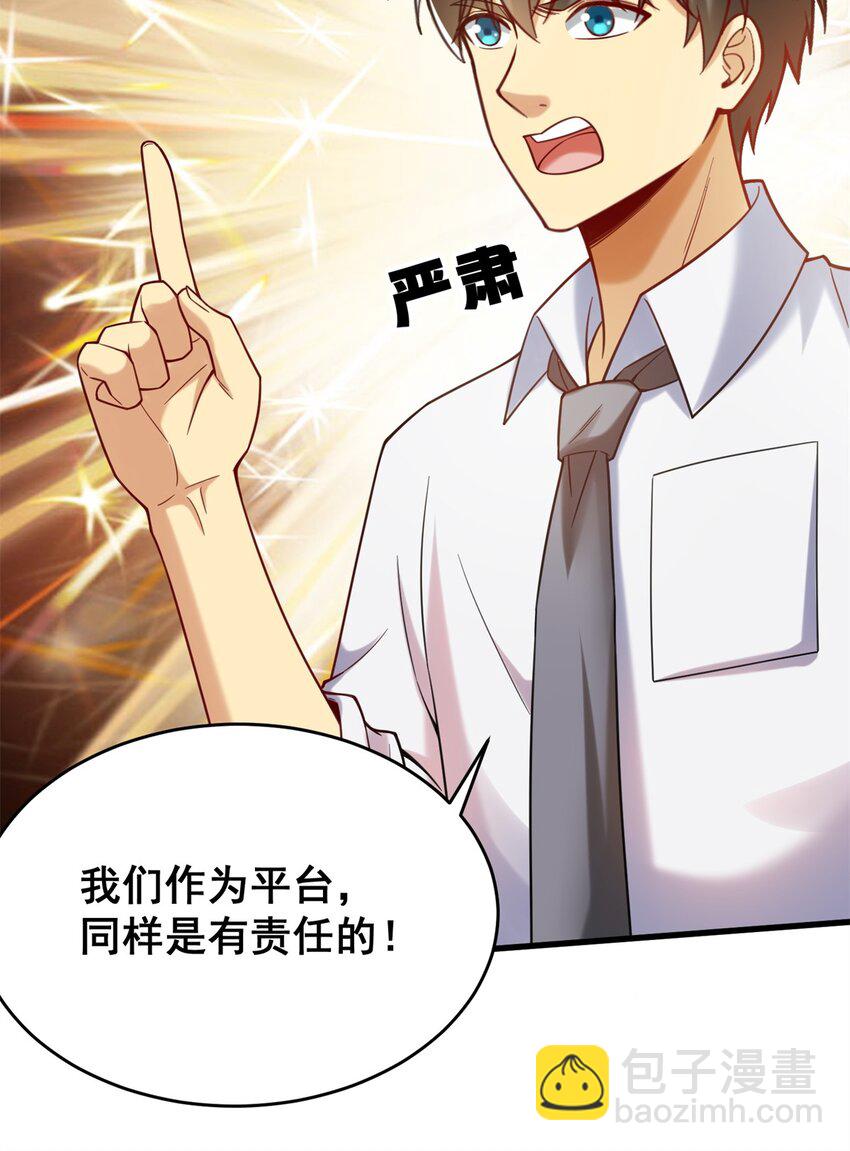 76 高端路线-第76话