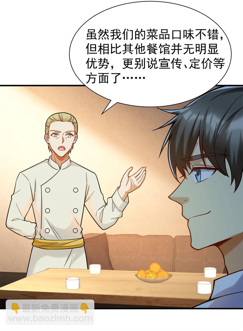 76 高端路线-第76话