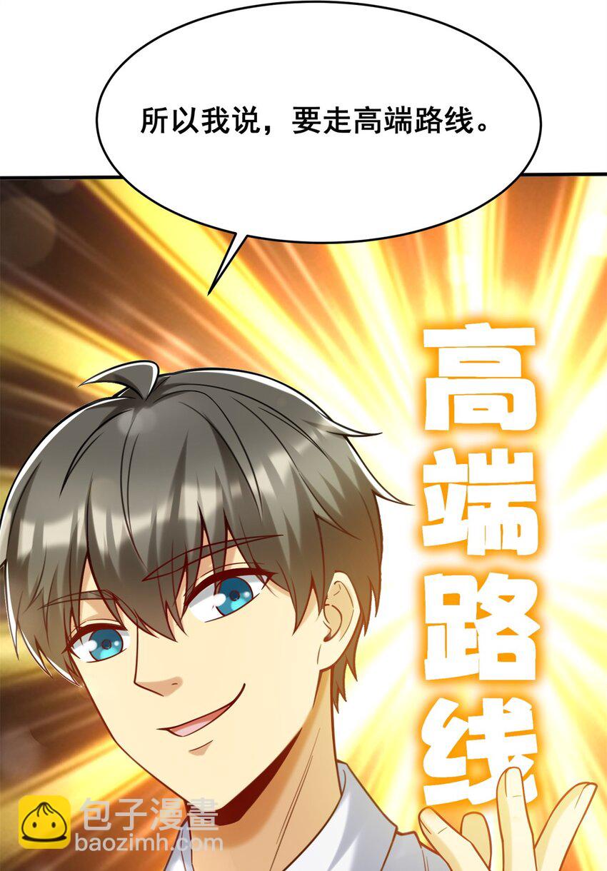 76 高端路线-第76话