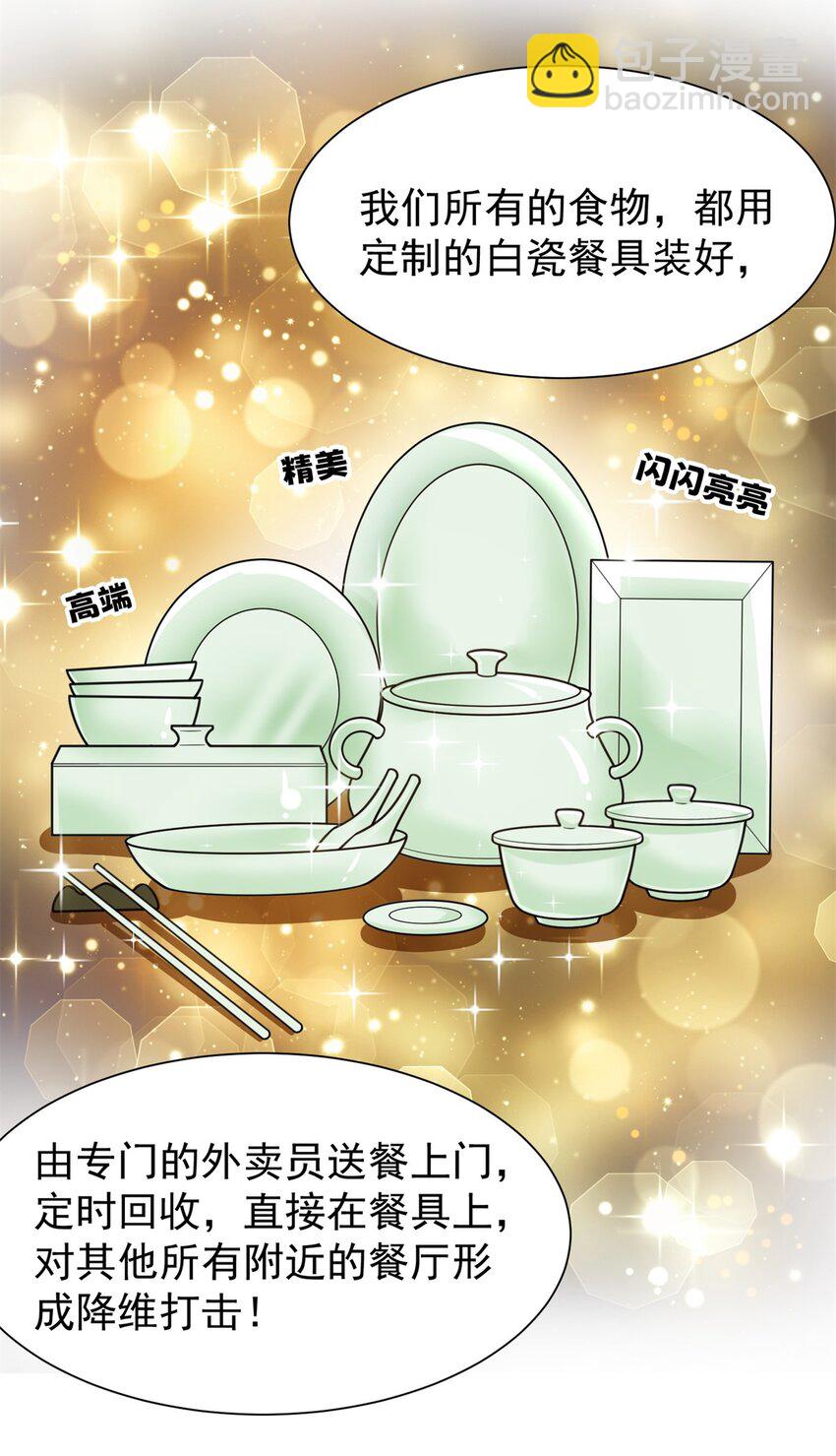 76 高端路线-第76话