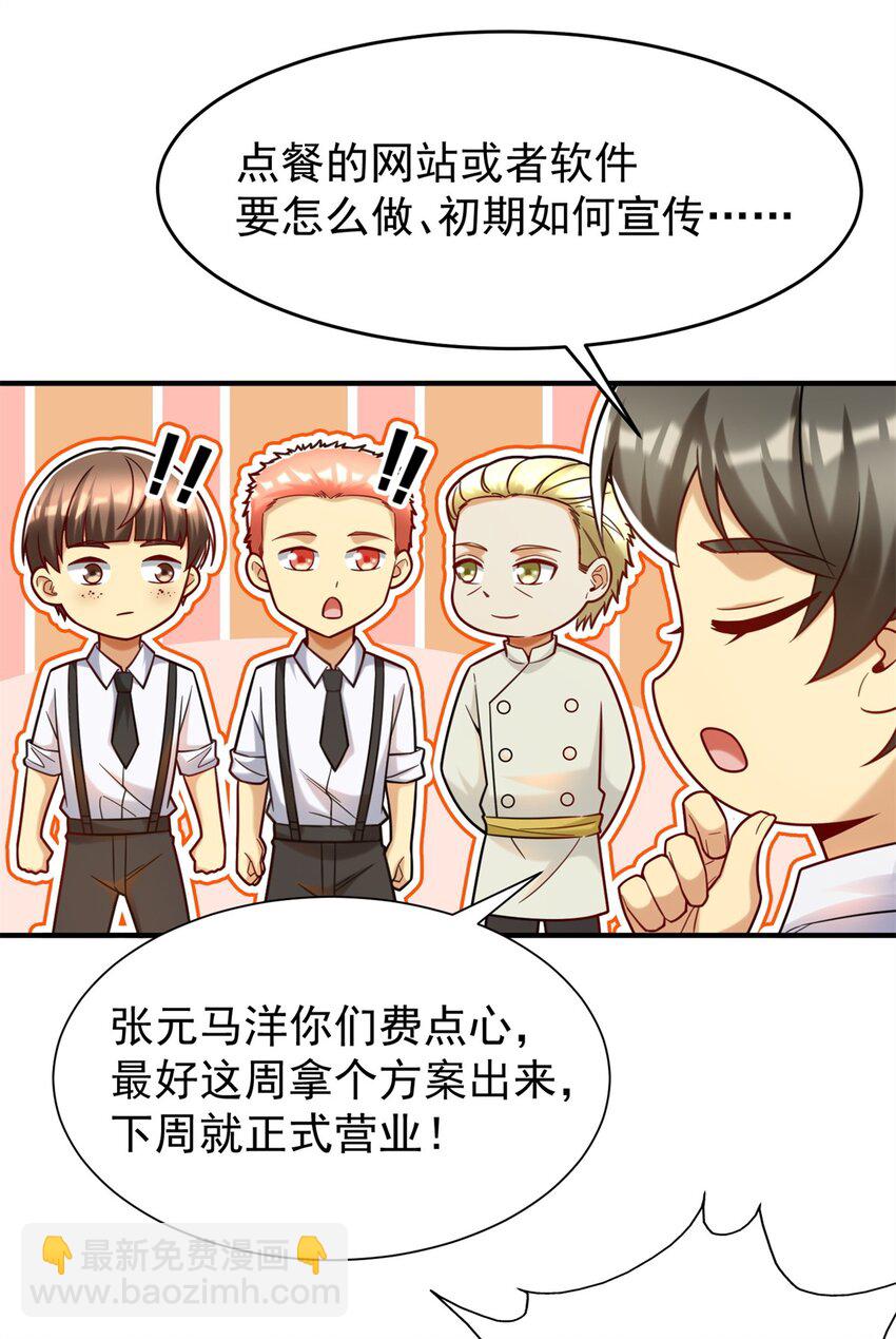 76 高端路线-第76话