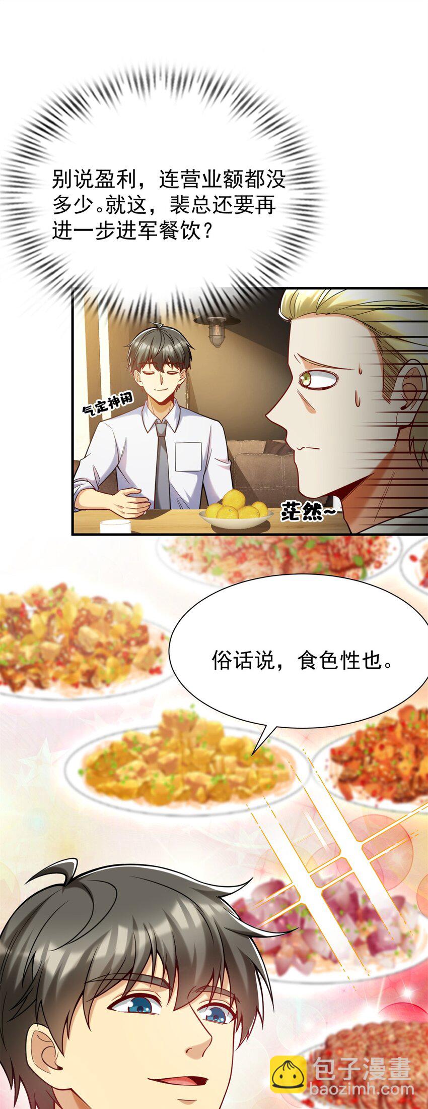 76 高端路线-第76话