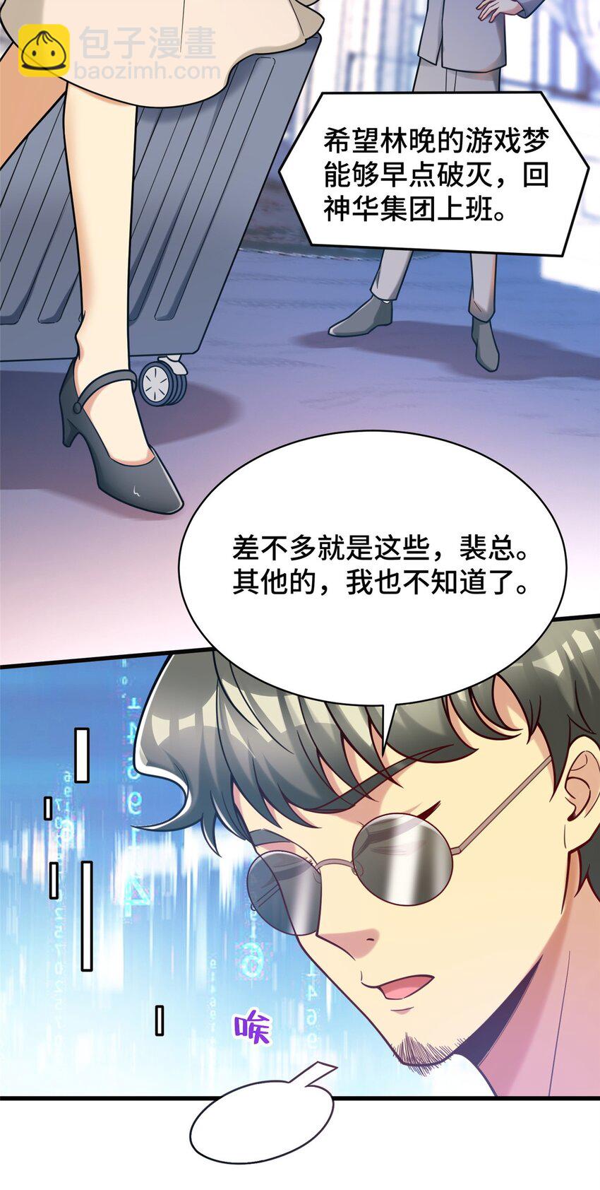80 集团千金-第80话