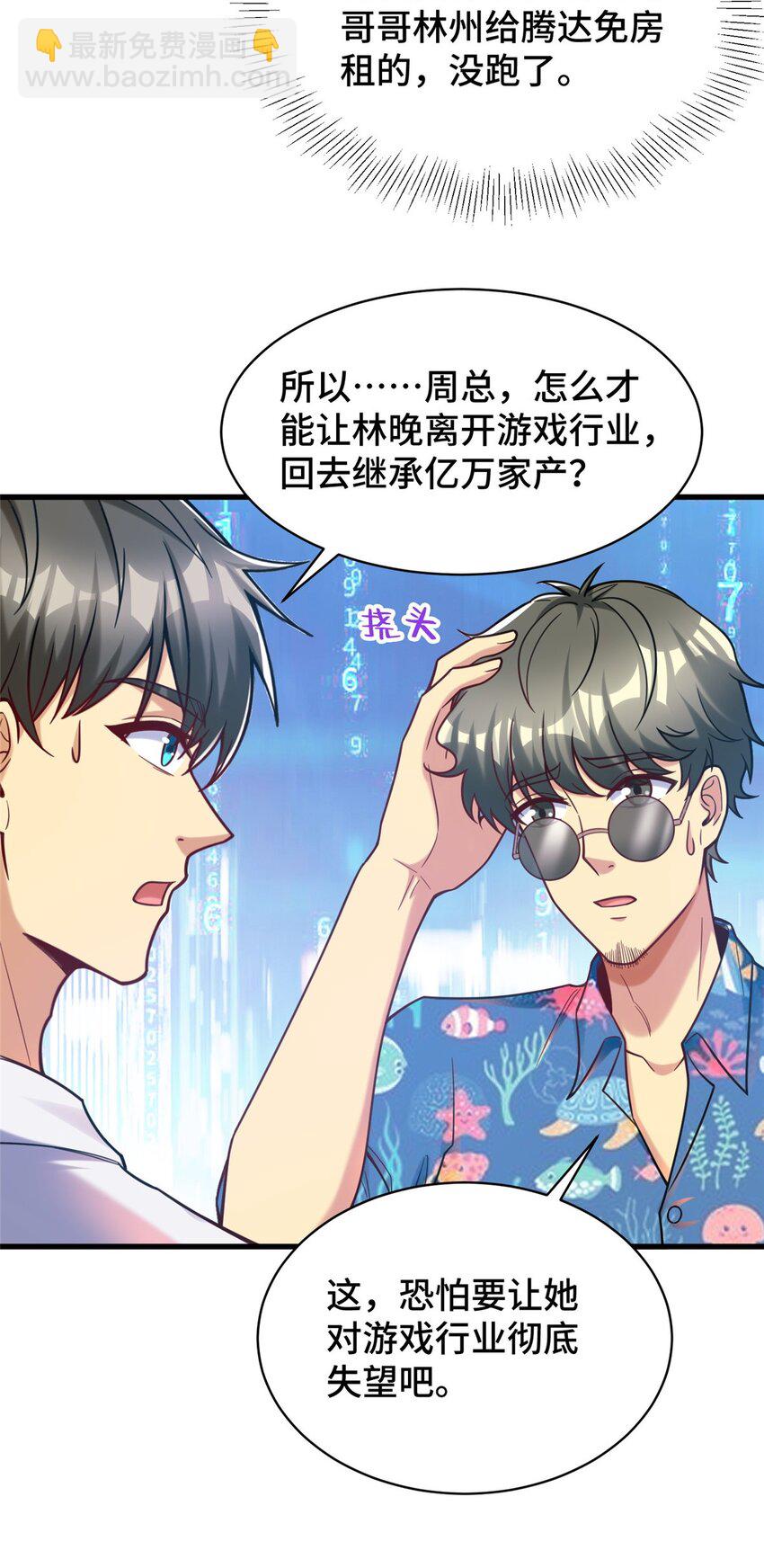 80 集团千金-第80话