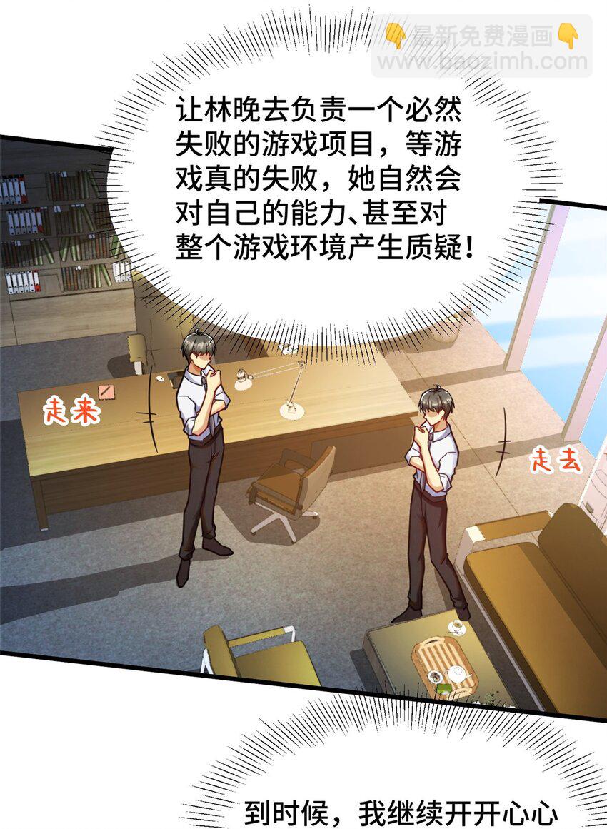 80 集团千金-第80话