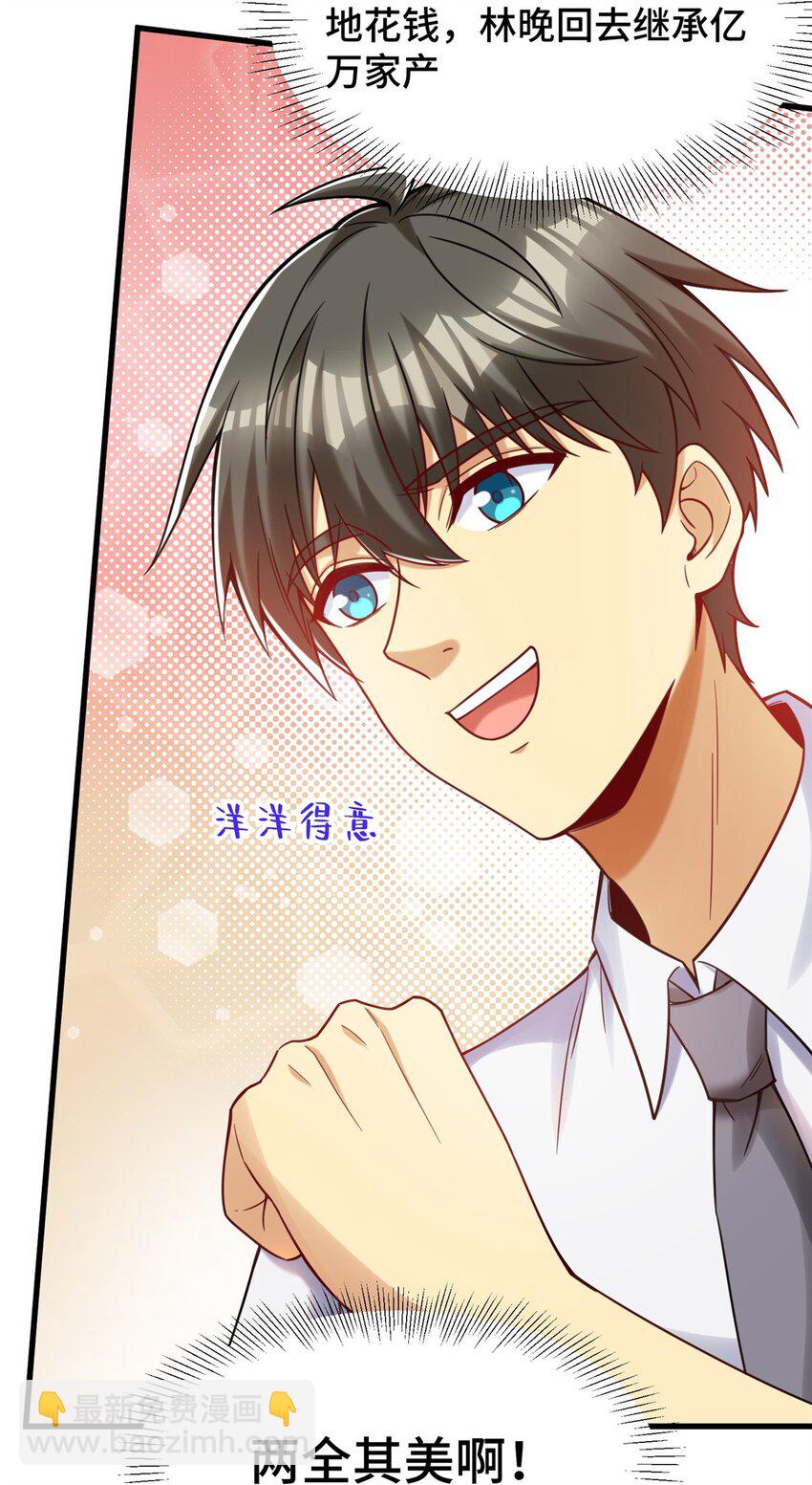 80 集团千金-第80话