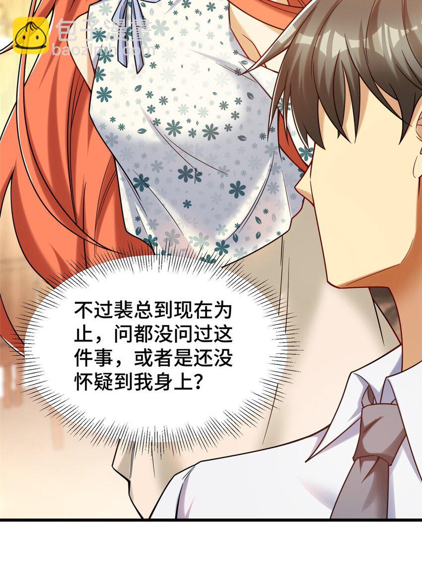 80 集团千金-第80话