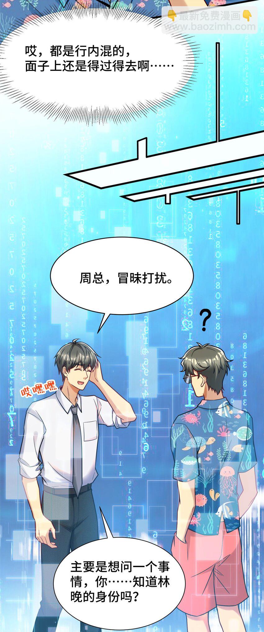 80 集团千金-第80话