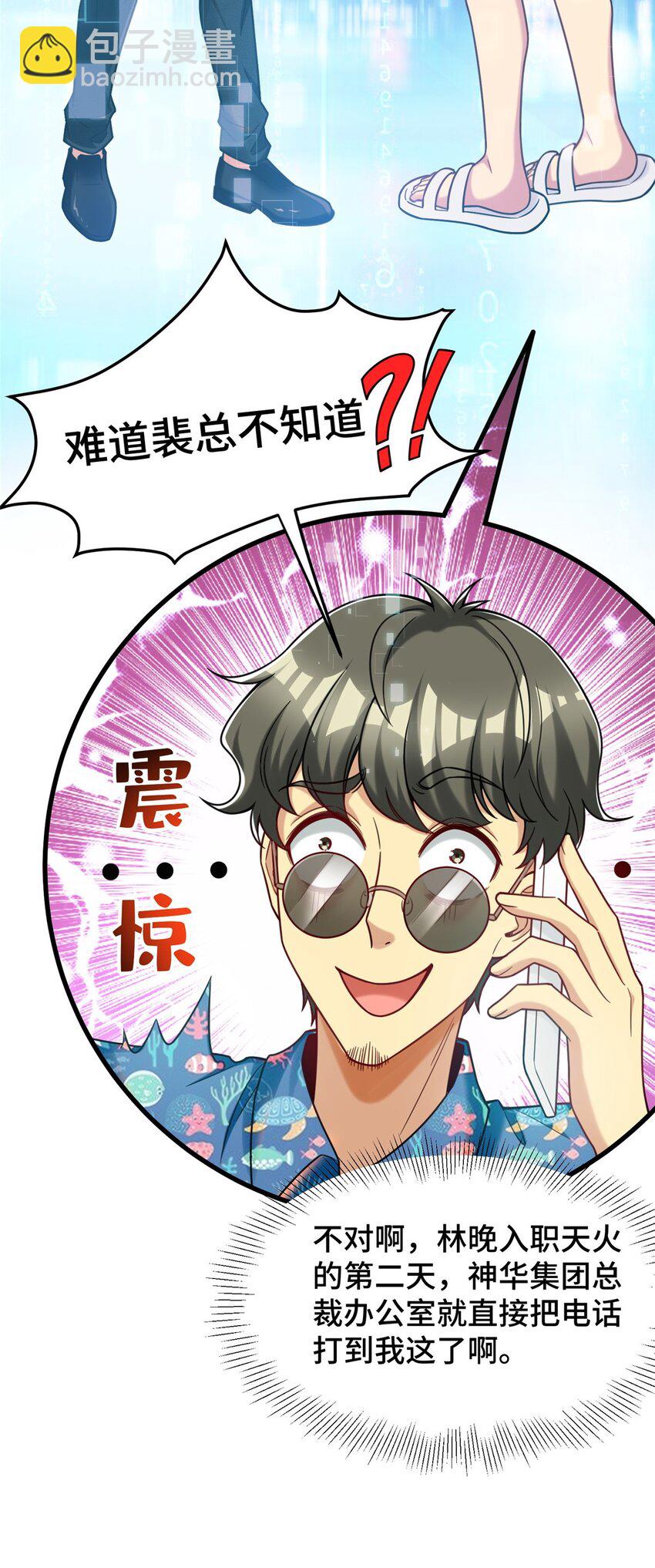 80 集团千金-第80话