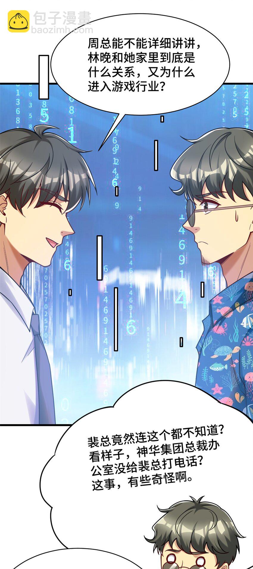 80 集团千金-第80话
