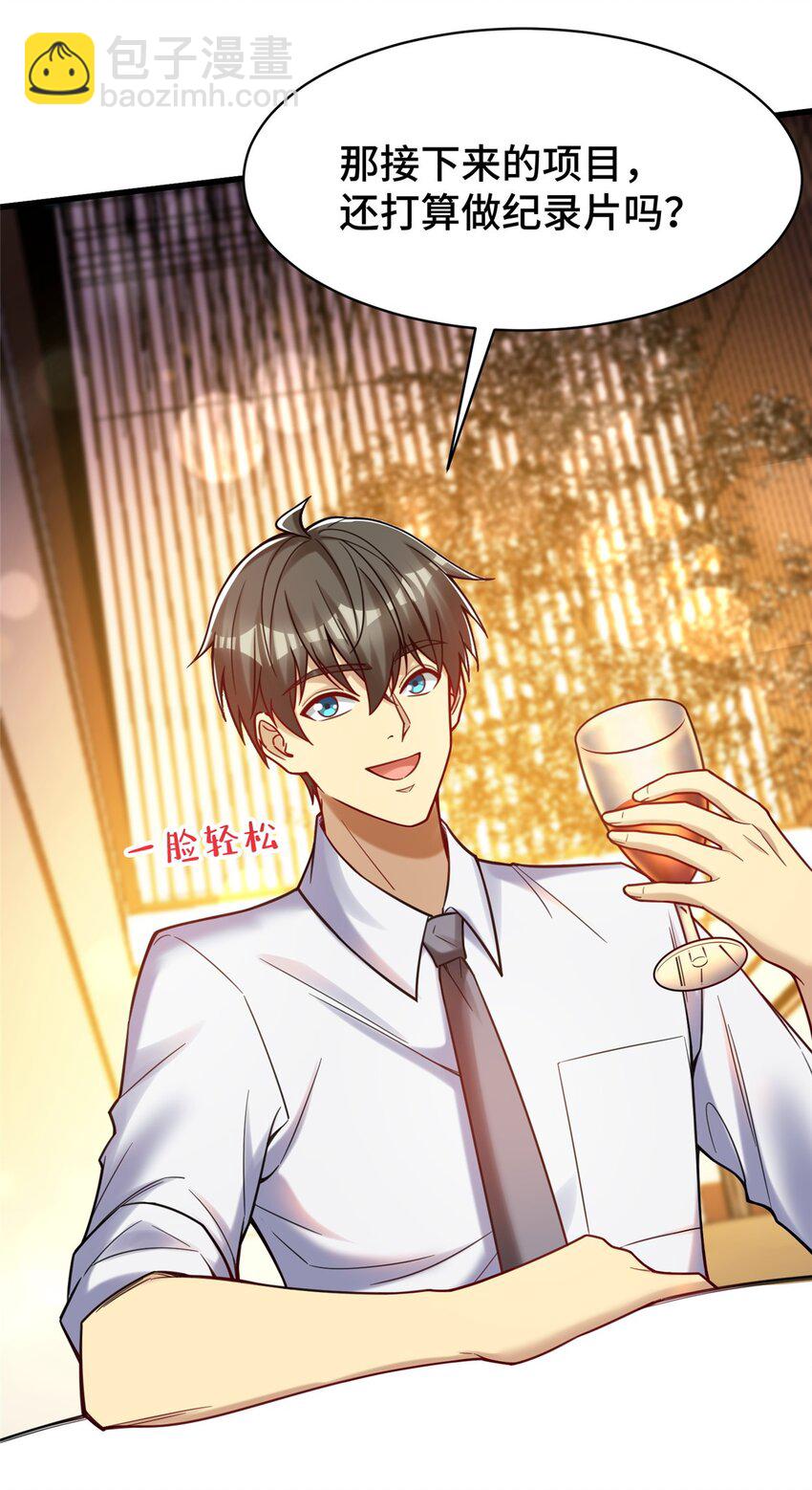 82 无法拒绝的投资？-第82话