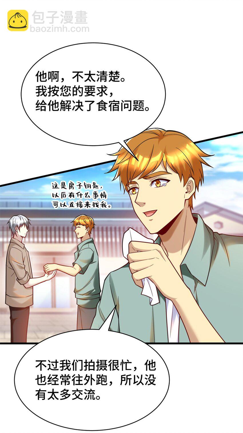 82 无法拒绝的投资？-第82话