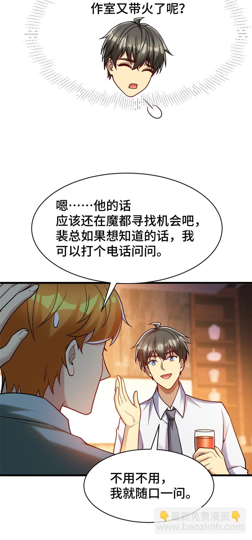 82 无法拒绝的投资？-第82话