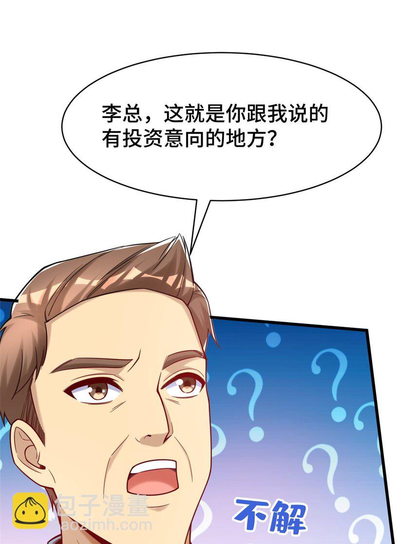 82 无法拒绝的投资？-第82话