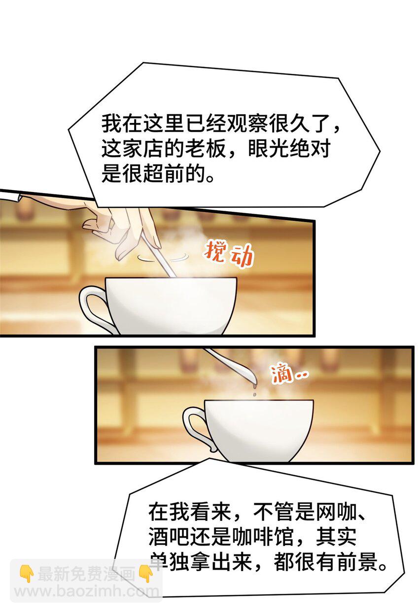82 无法拒绝的投资？-第82话