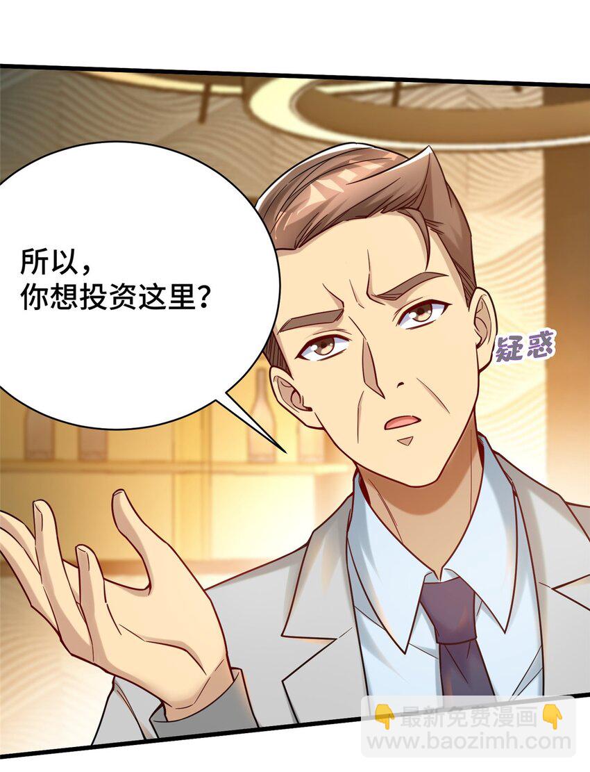 82 无法拒绝的投资？-第82话