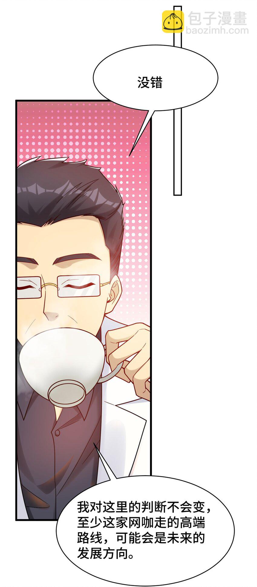 82 无法拒绝的投资？-第82话