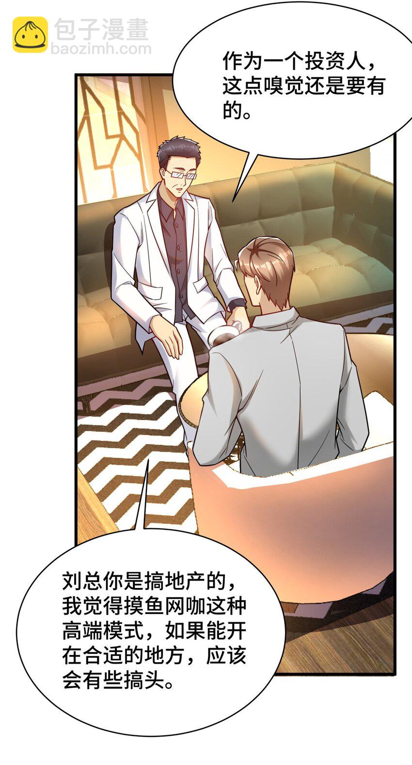 82 无法拒绝的投资？-第82话
