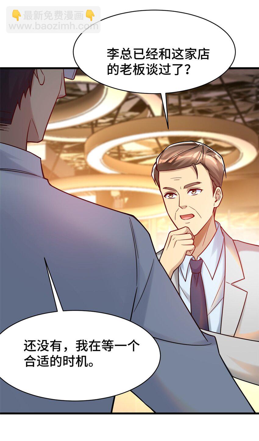 82 无法拒绝的投资？-第82话