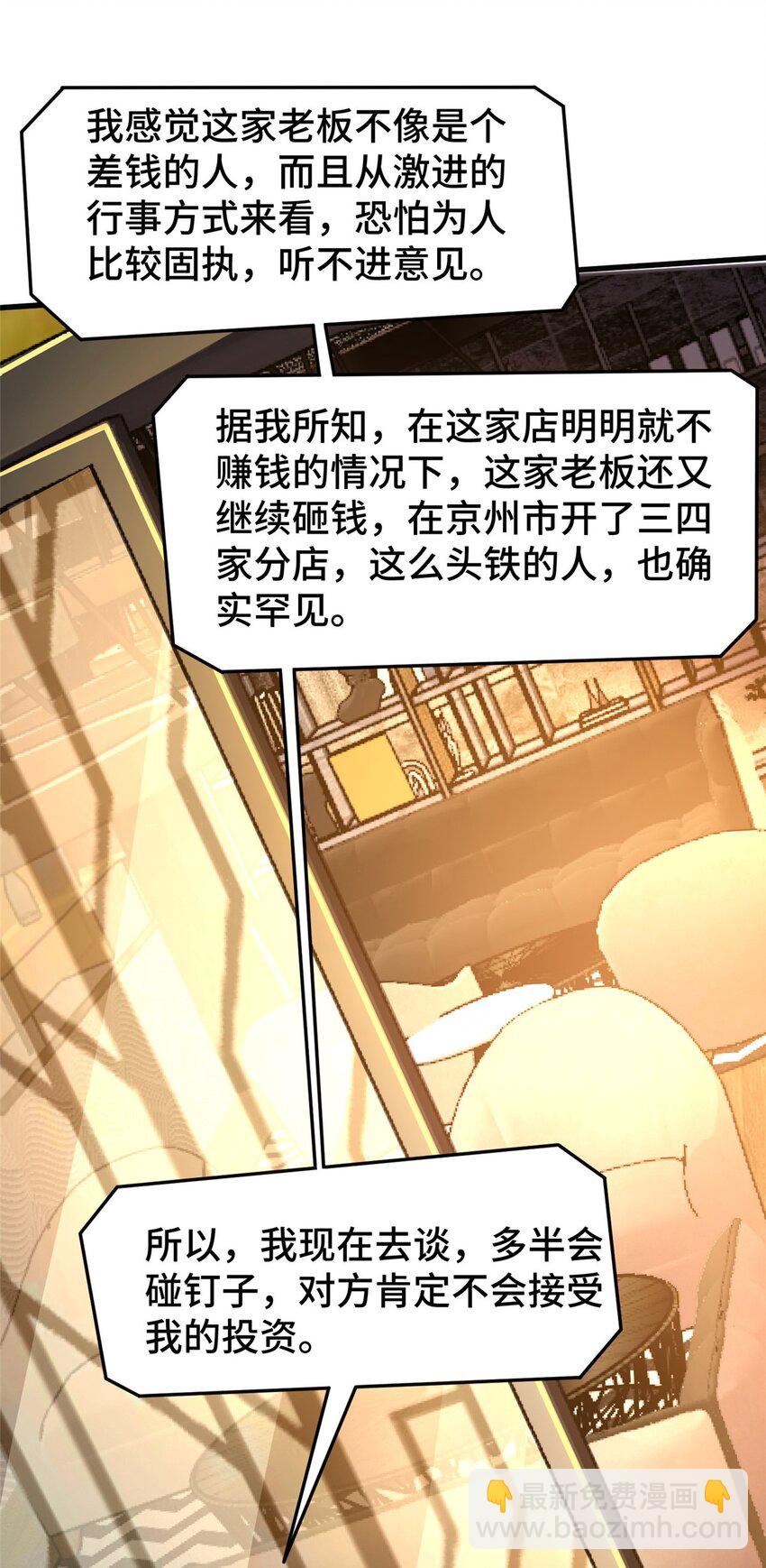 82 无法拒绝的投资？-第82话
