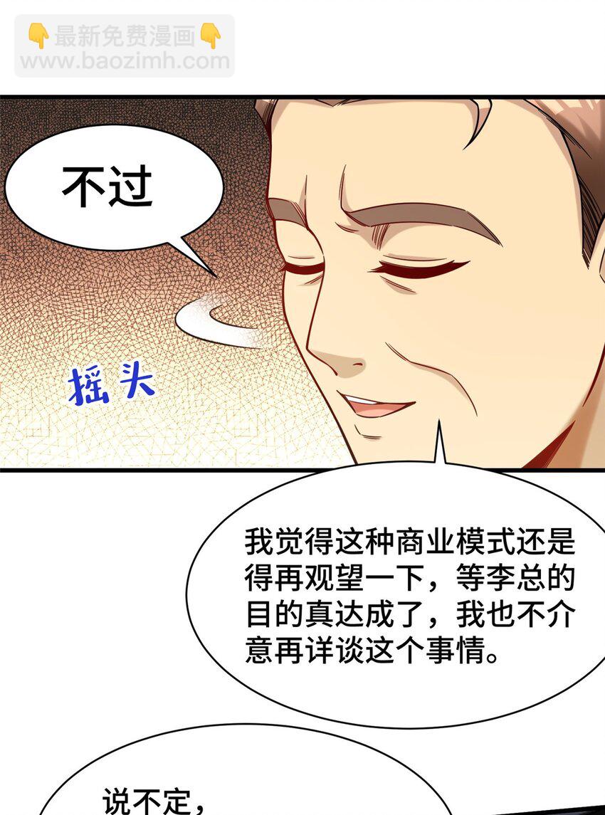 82 无法拒绝的投资？-第82话