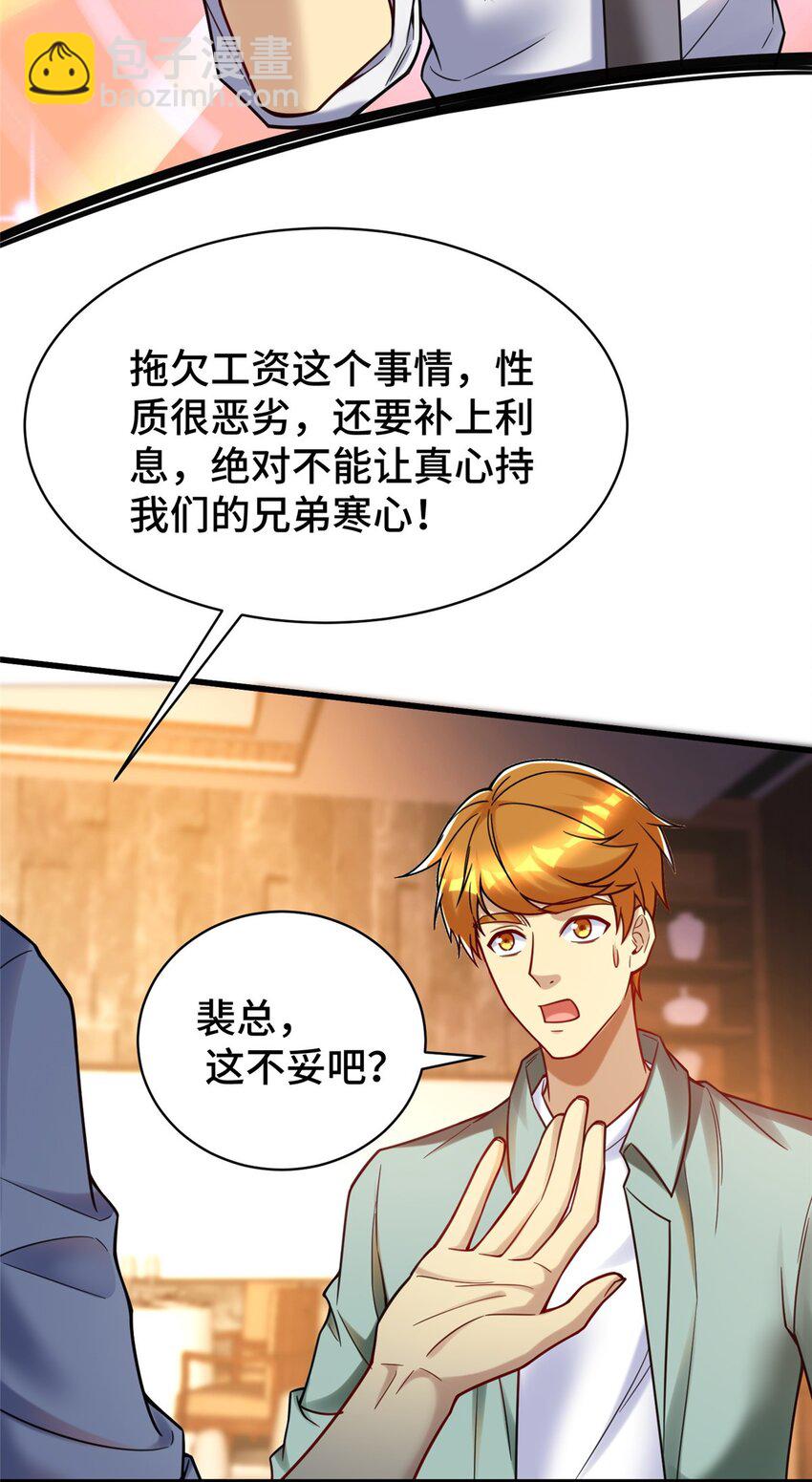 82 无法拒绝的投资？-第82话