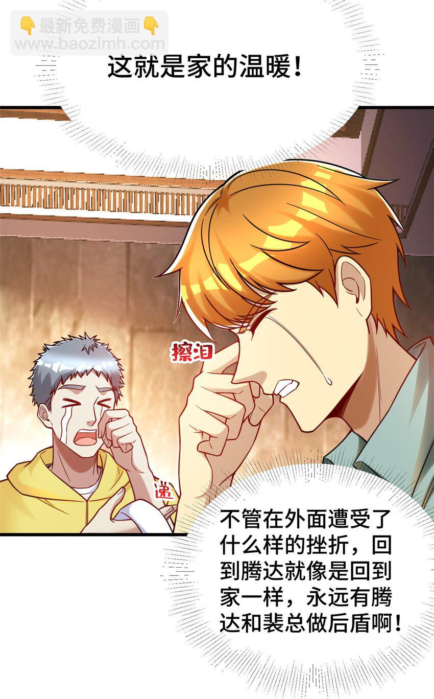 82 无法拒绝的投资？-第82话