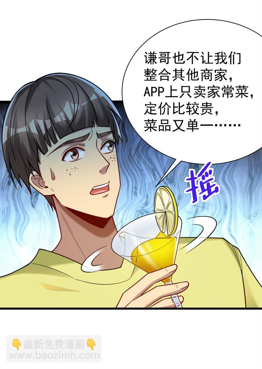 84 价格战-第84话