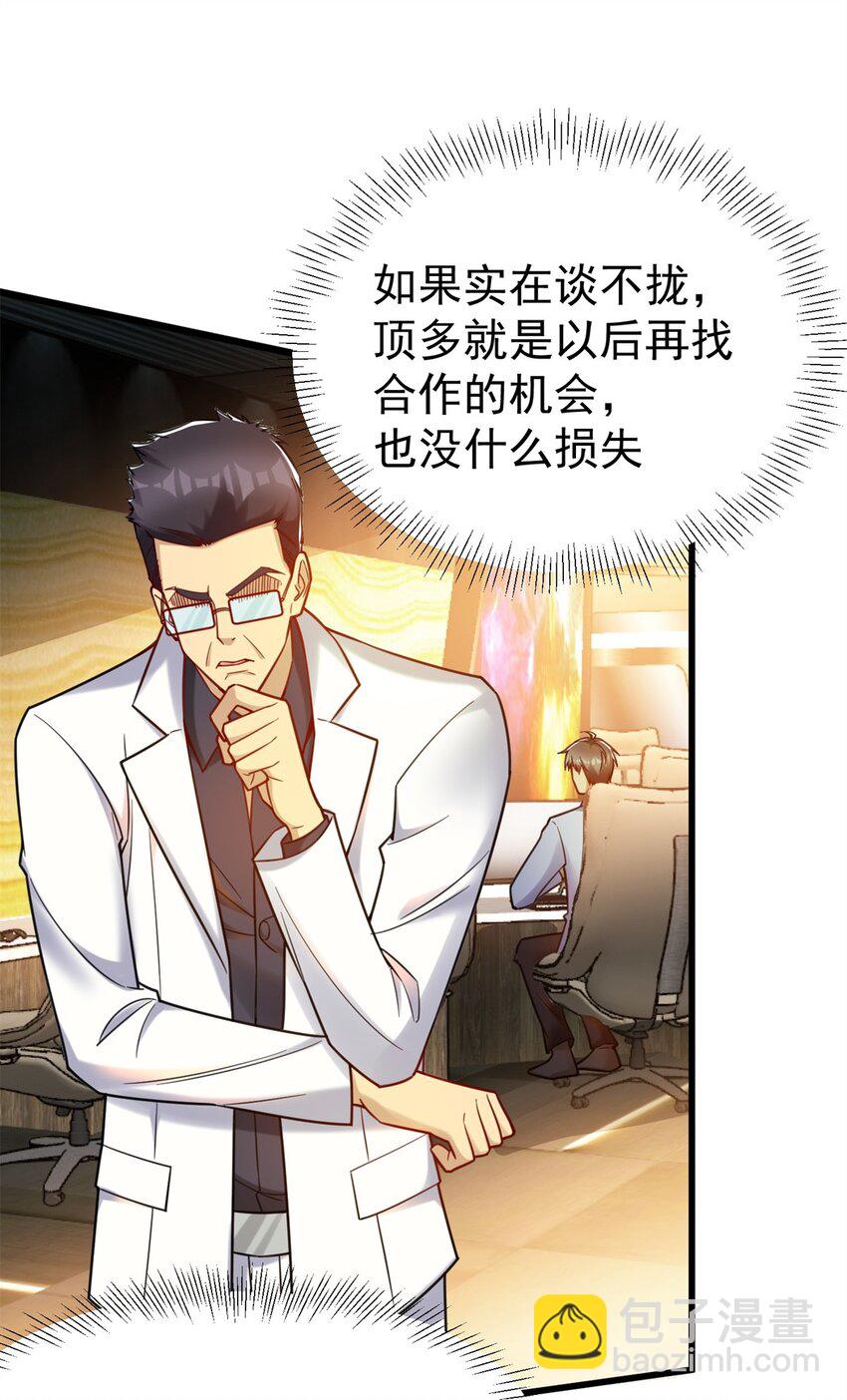 84 价格战-第84话