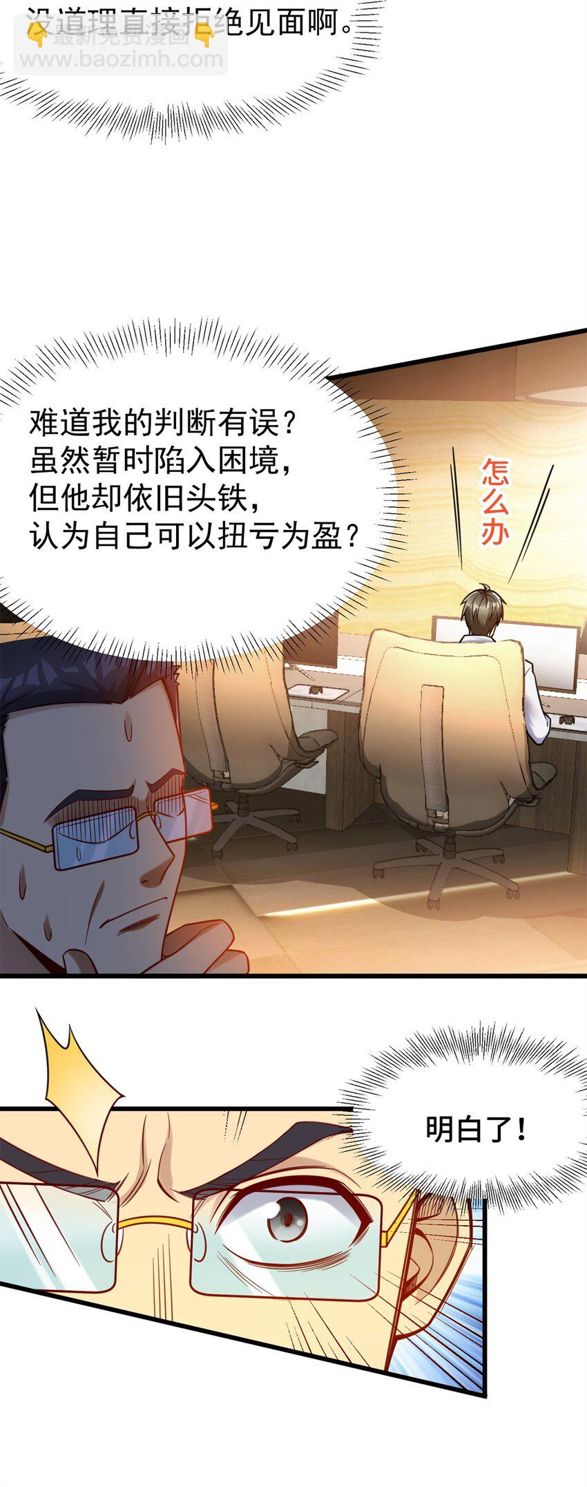 84 价格战-第84话