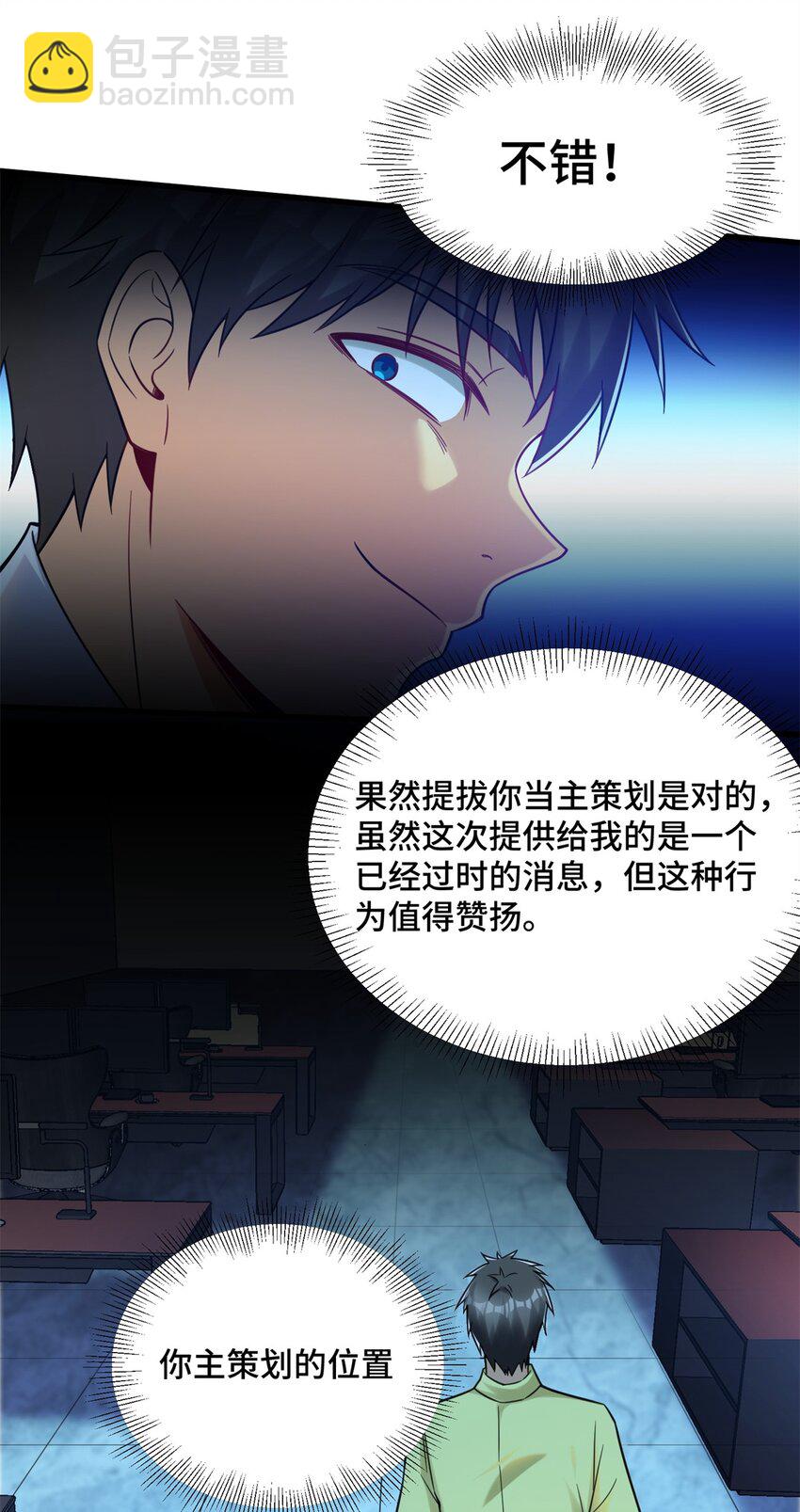 86 寻找好声音-第86话