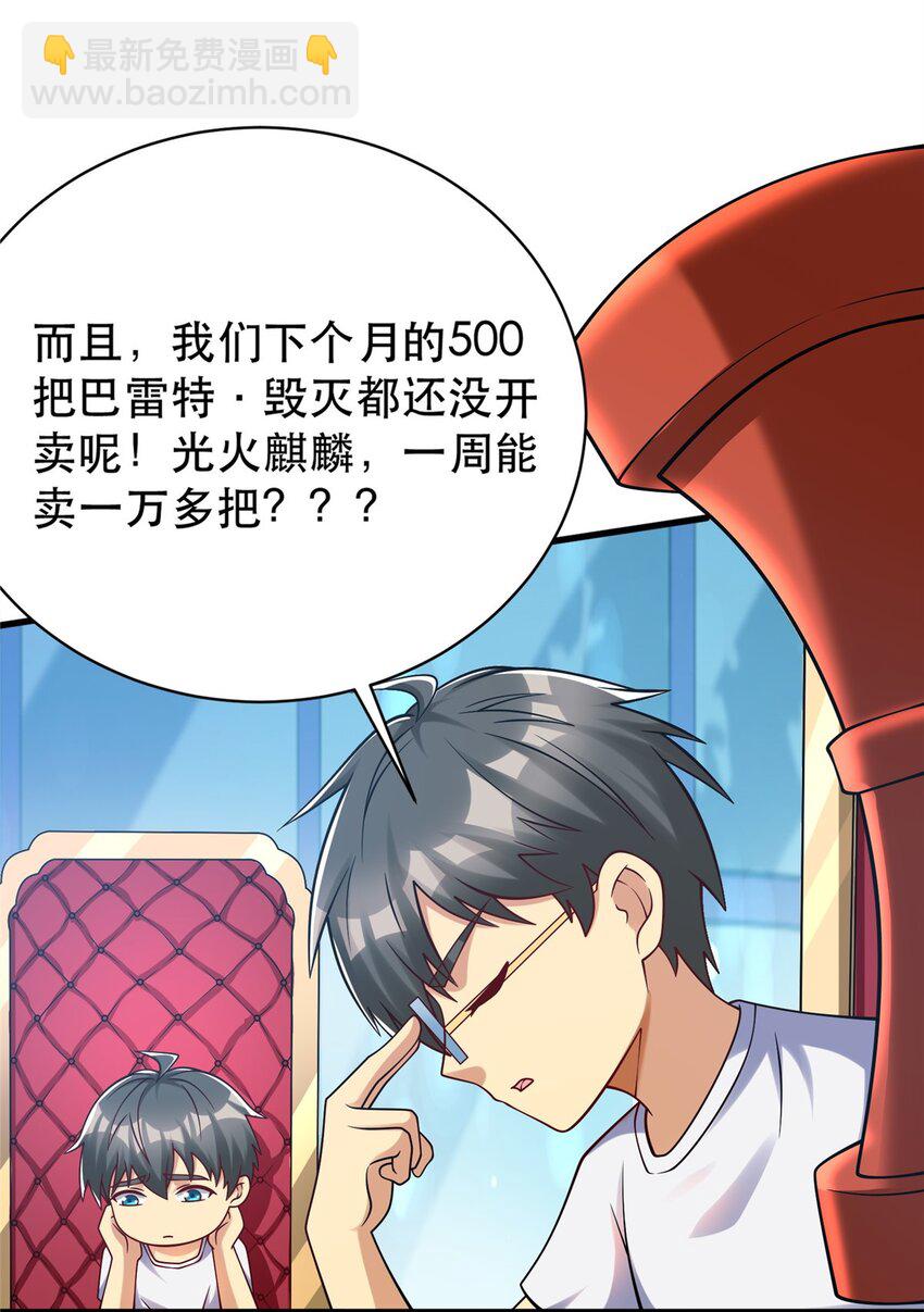 88 结算！(1/2)-第88话
