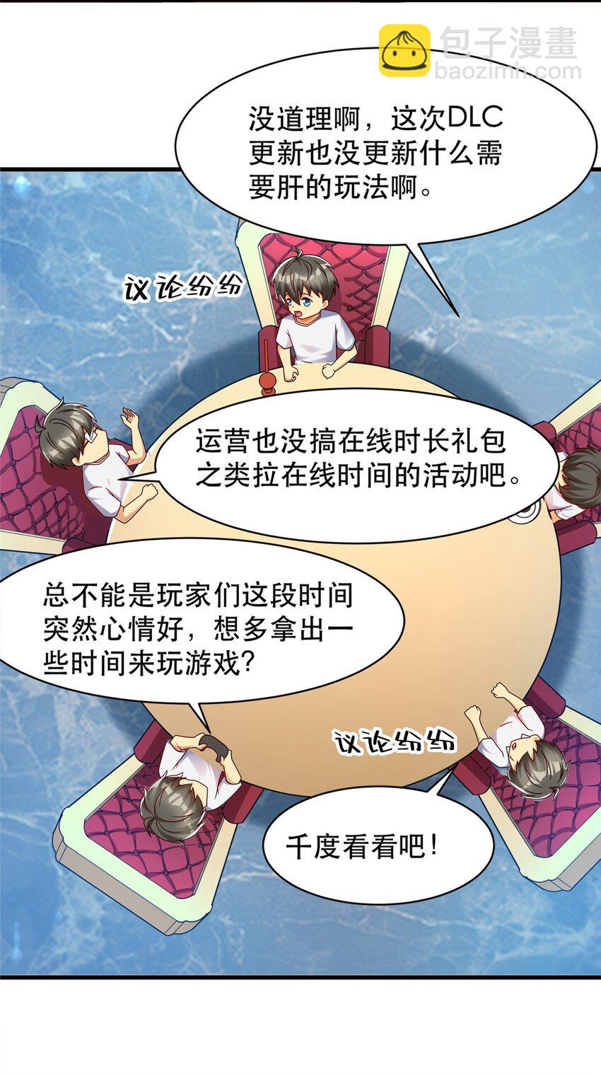 88 结算！(1/2)-第88话