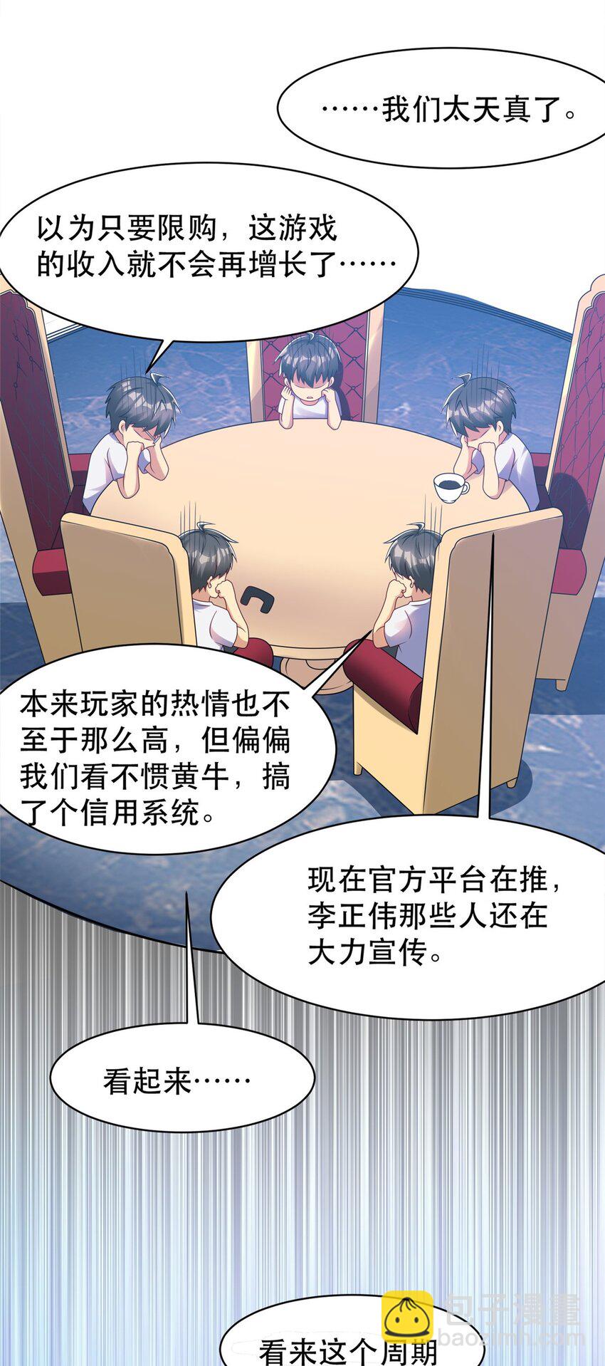 88 结算！(1/2)-第88话