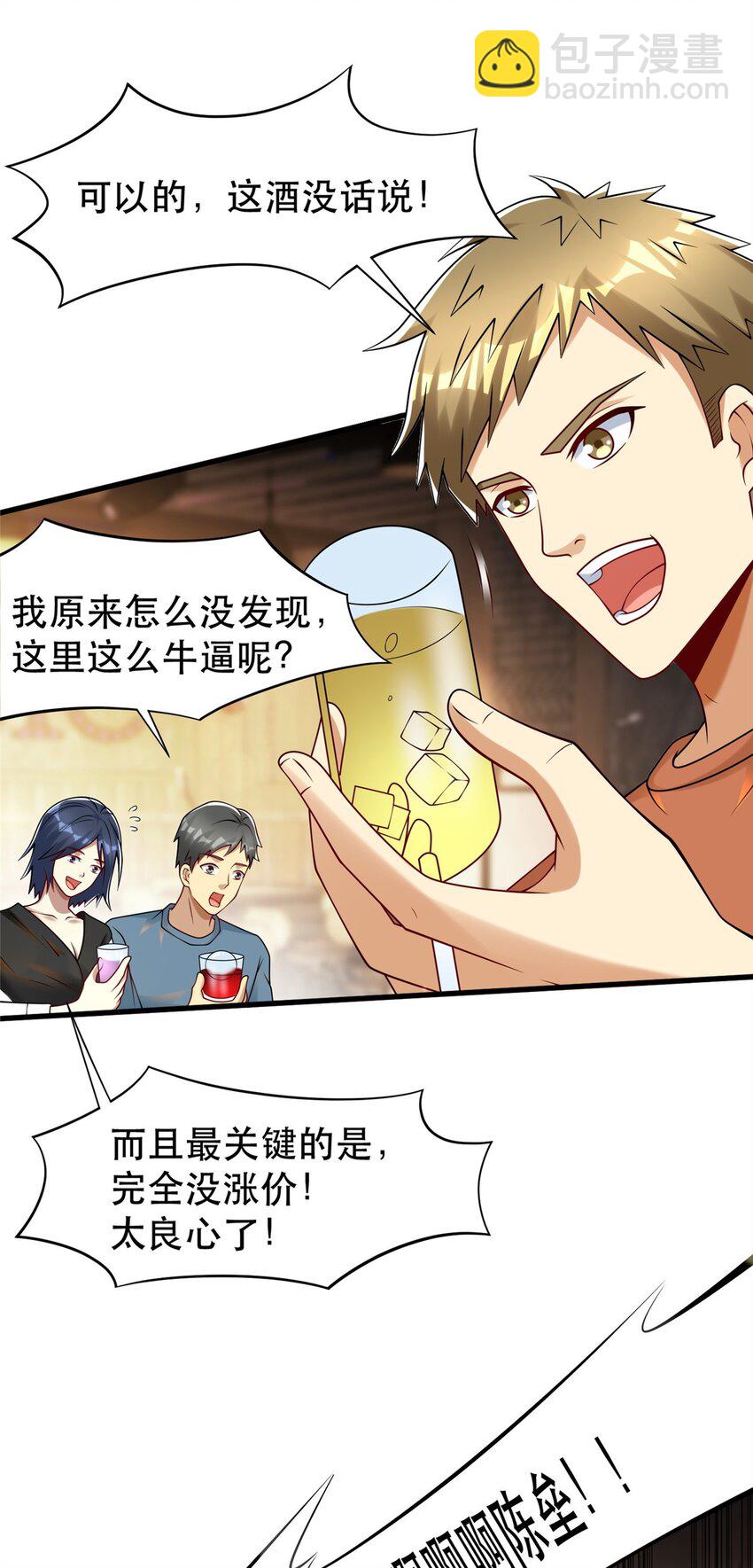 88 结算！(1/2)-第88话