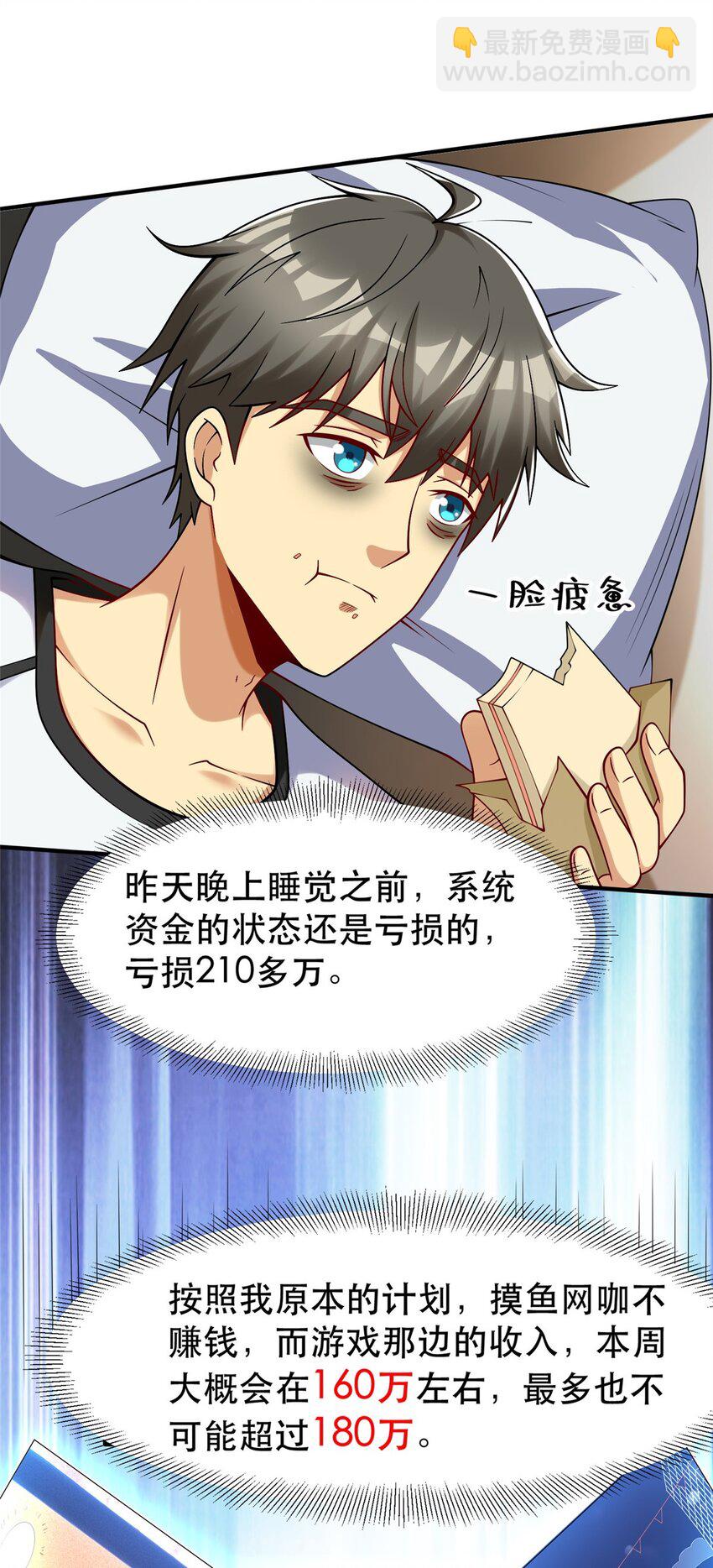 88 结算！(1/2)-第88话