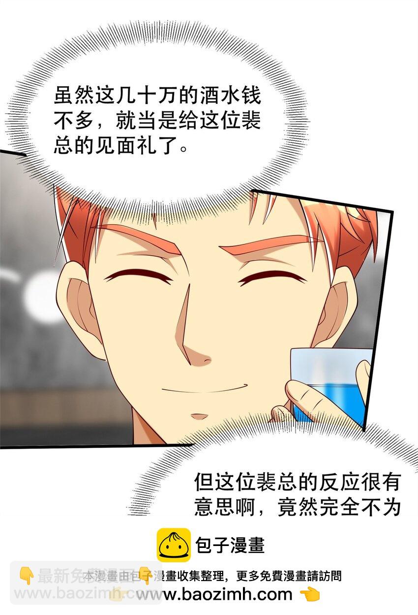 88 结算！(1/2)-第88话